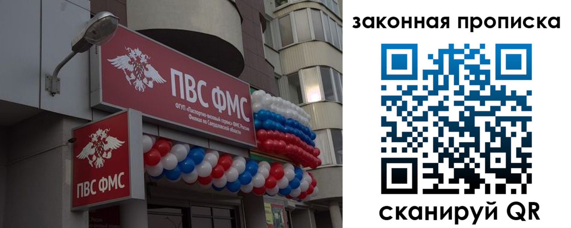 купить прописку в Рудне
