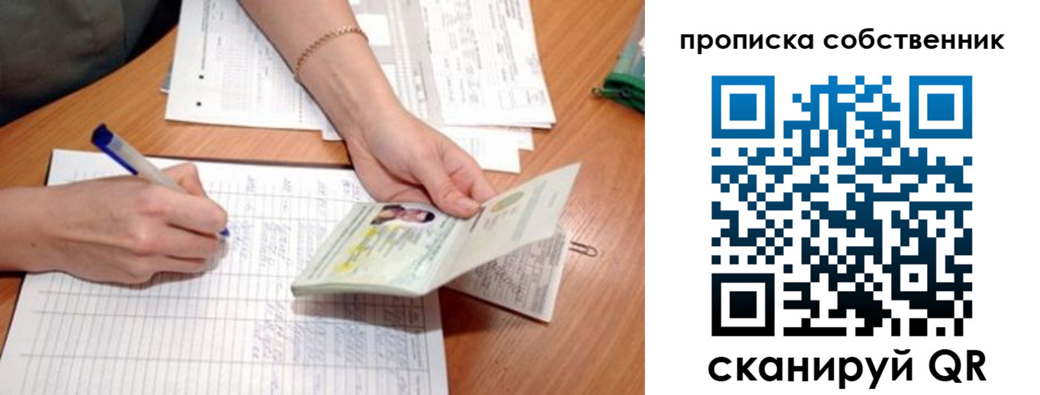 прописка штамп в Рудне