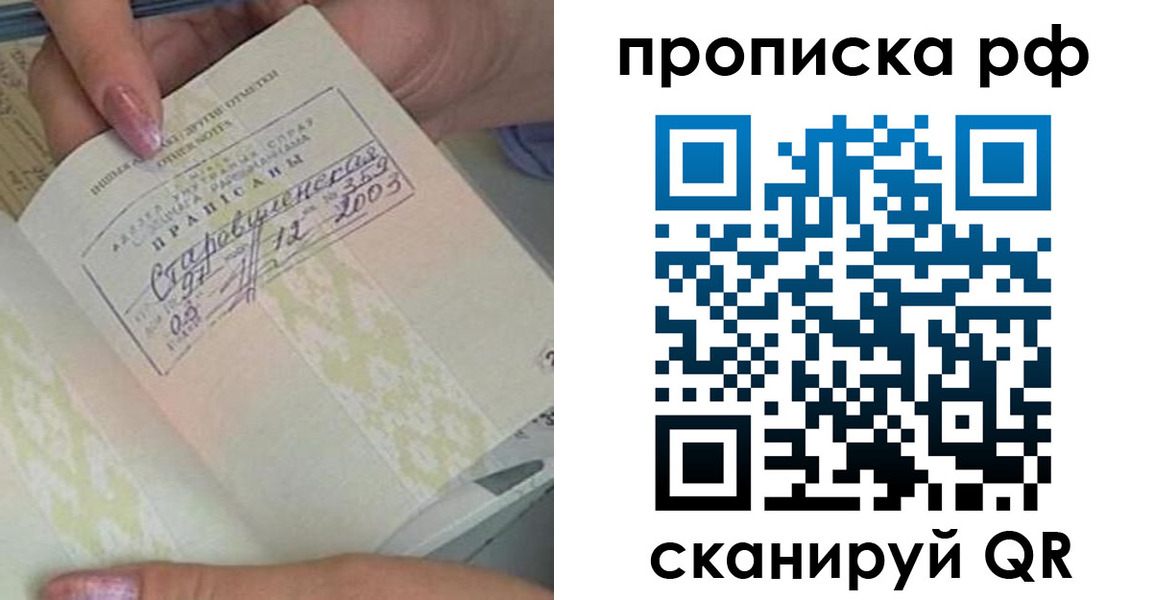 прописка от собственника в Рудне