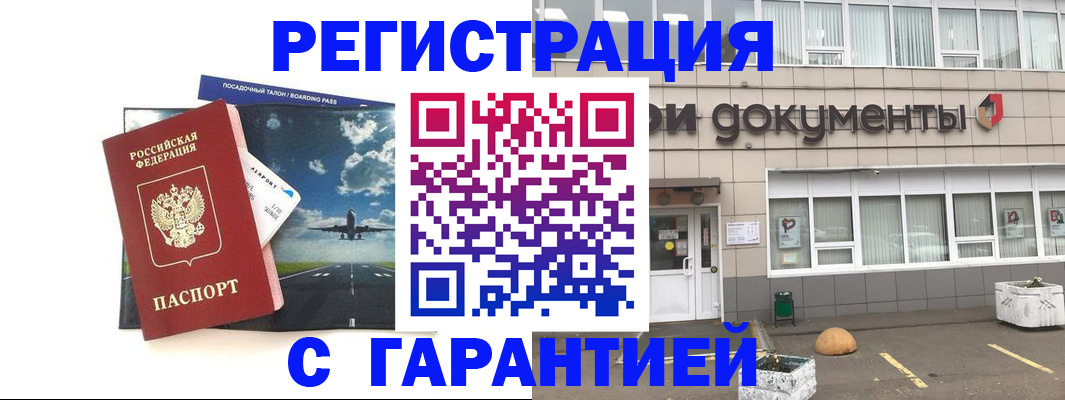 временная регистрация в Рудне