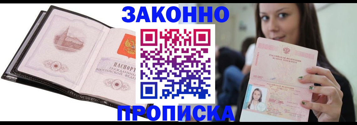 временная регистрация в квартире в Рудне
